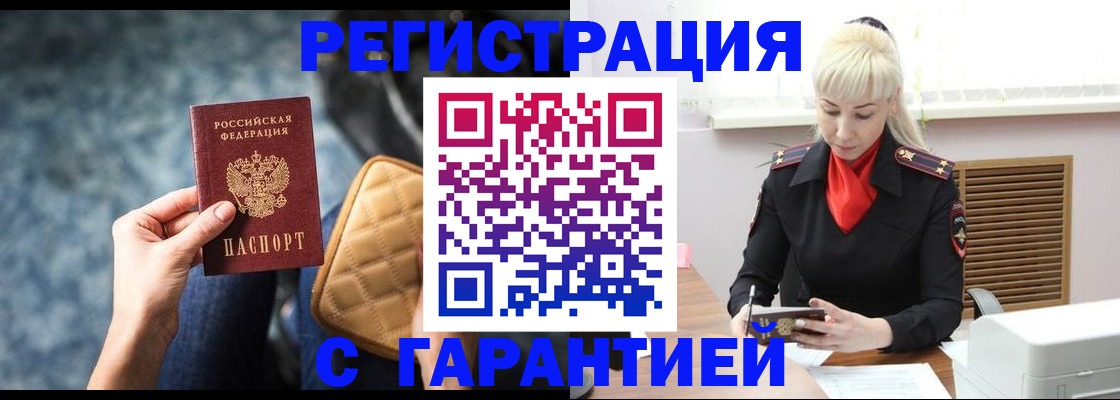 временная регистрация купить в Таштаголе