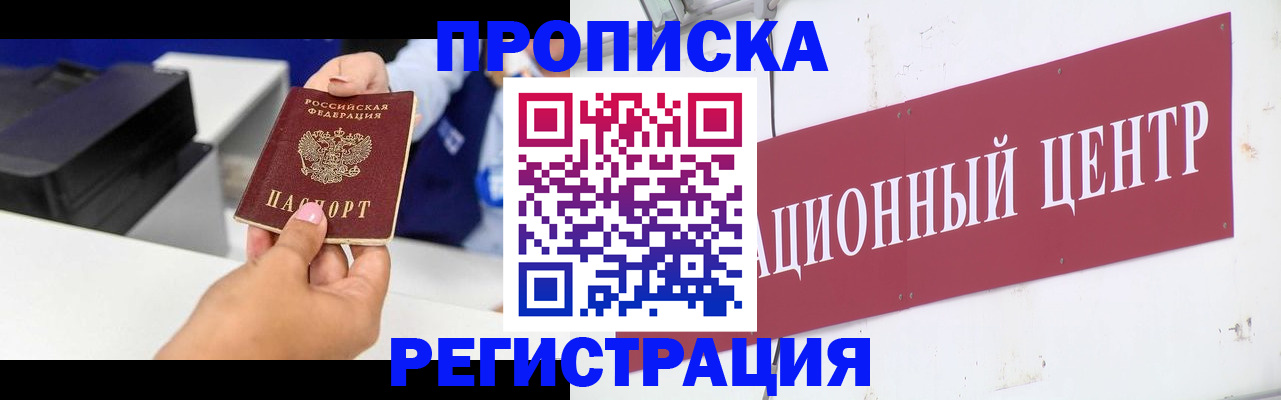 временная прописка в Таштаголе