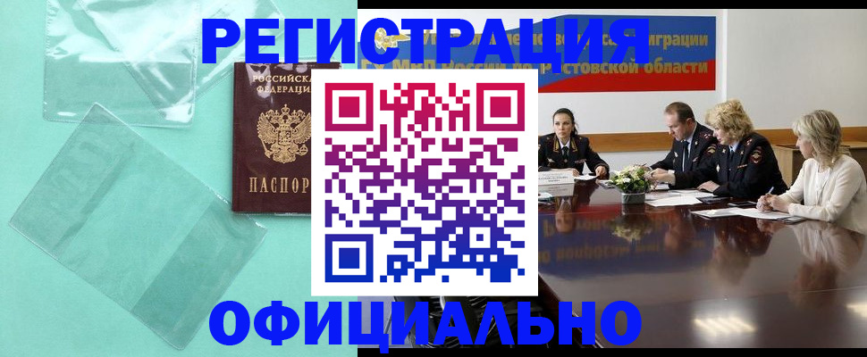 купить прописку в Таштаголе