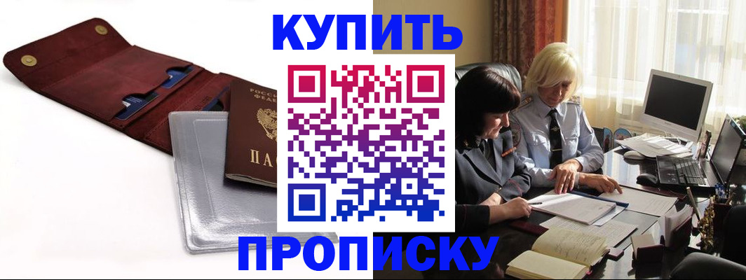 временная регистрация в квартире в Таштаголе